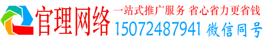 海州官理百度竞价包年